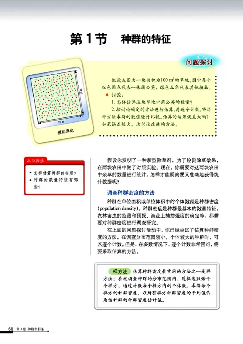 高中生物必修3稳态与环境_4-教培资料-26年最新资料-同步更新_初中高中教资_03科三专项（进去保存报考的学科即可）_02科三专项（笔记真题思维导图教学设计版本二）