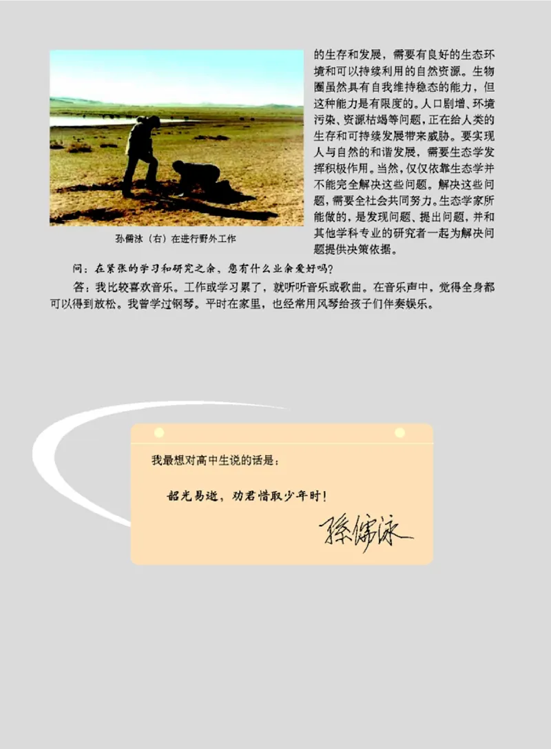 高中生物必修3稳态与环境_4-教培资料-26年最新资料-同步更新_初中高中教资_03科三专项（进去保存报考的学科即可）_02科三专项（笔记真题思维导图教学设计版本二）