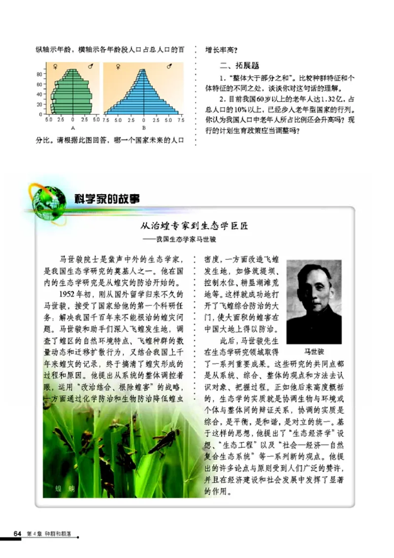 高中生物必修3稳态与环境_4-教培资料-26年最新资料-同步更新_初中高中教资_03科三专项（进去保存报考的学科即可）_02科三专项（笔记真题思维导图教学设计版本二）
