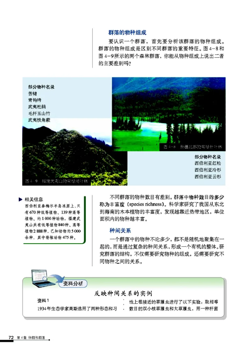 高中生物必修3稳态与环境_4-教培资料-26年最新资料-同步更新_初中高中教资_03科三专项（进去保存报考的学科即可）_02科三专项（笔记真题思维导图教学设计版本二）