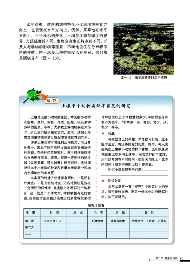 高中生物必修3稳态与环境_4-教培资料-26年最新资料-同步更新_初中高中教资_03科三专项（进去保存报考的学科即可）_02科三专项（笔记真题思维导图教学设计版本二）