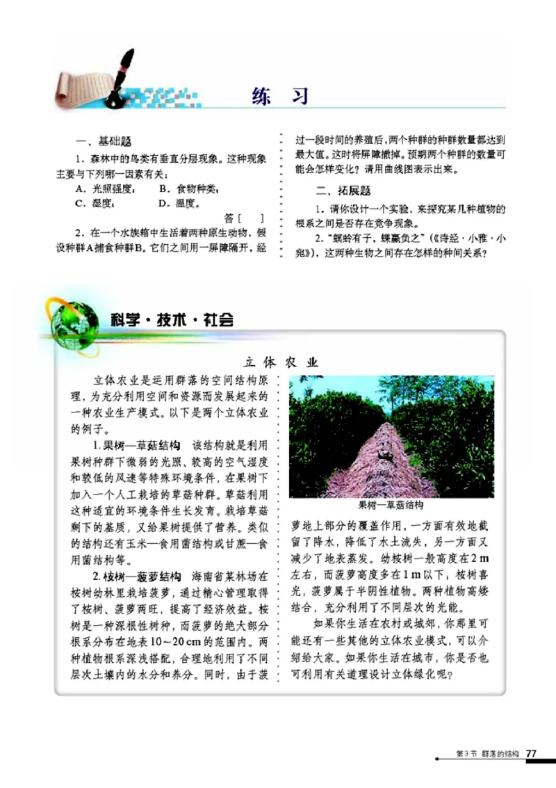 高中生物必修3稳态与环境_4-教培资料-26年最新资料-同步更新_初中高中教资_03科三专项（进去保存报考的学科即可）_02科三专项（笔记真题思维导图教学设计版本二）