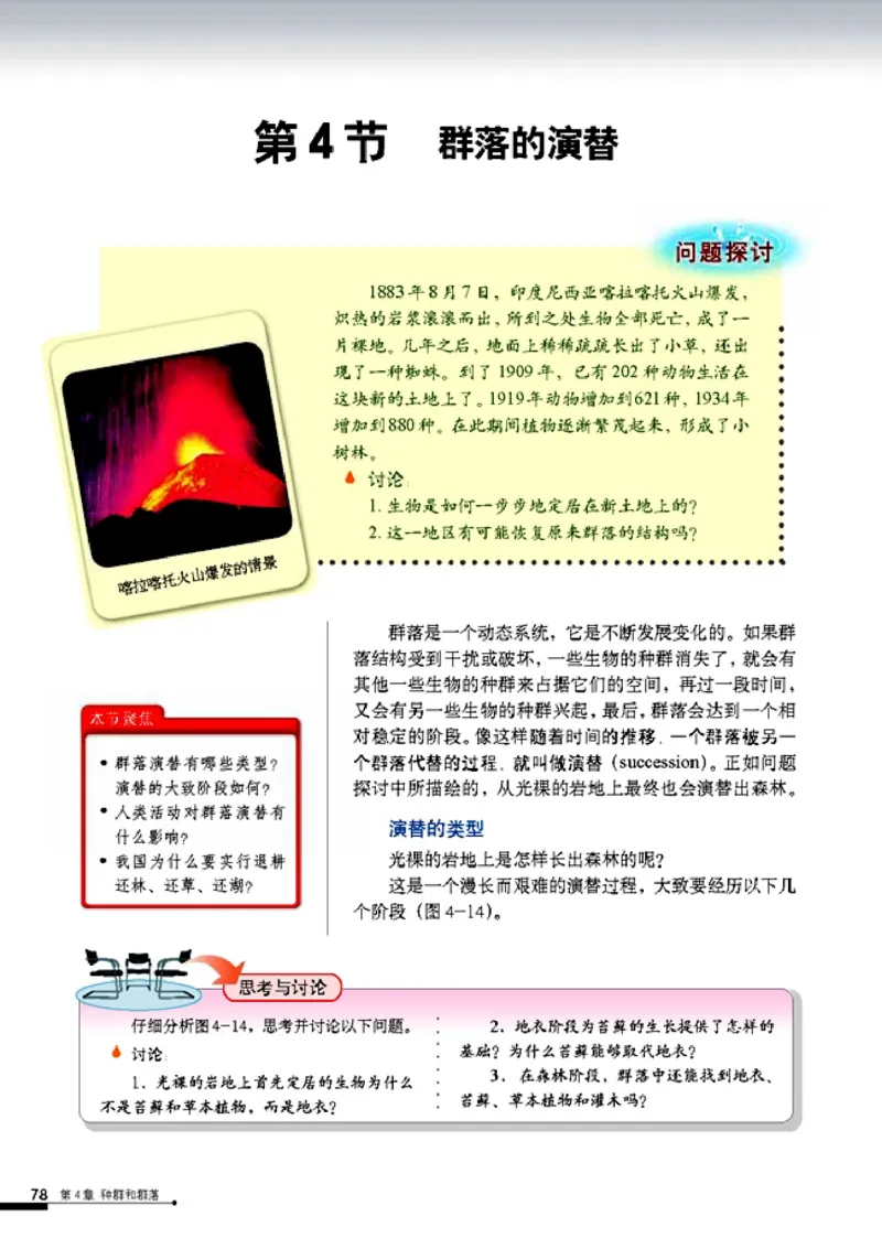 高中生物必修3稳态与环境_4-教培资料-26年最新资料-同步更新_初中高中教资_03科三专项（进去保存报考的学科即可）_02科三专项（笔记真题思维导图教学设计版本二）
