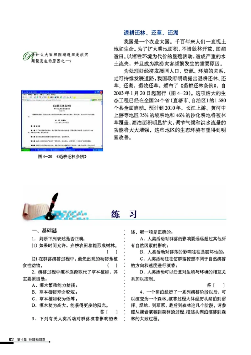 高中生物必修3稳态与环境_4-教培资料-26年最新资料-同步更新_初中高中教资_03科三专项（进去保存报考的学科即可）_02科三专项（笔记真题思维导图教学设计版本二）