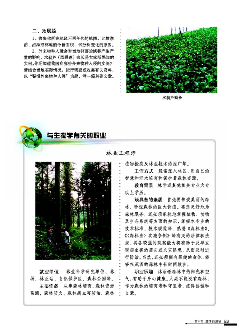 高中生物必修3稳态与环境_4-教培资料-26年最新资料-同步更新_初中高中教资_03科三专项（进去保存报考的学科即可）_02科三专项（笔记真题思维导图教学设计版本二）