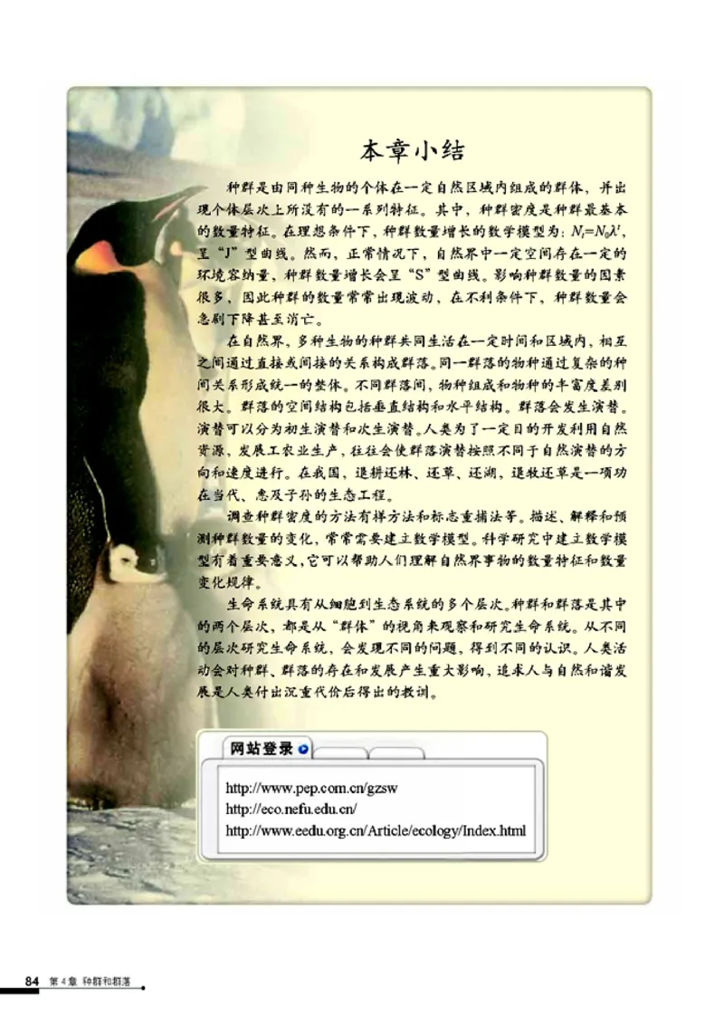 高中生物必修3稳态与环境_4-教培资料-26年最新资料-同步更新_初中高中教资_03科三专项（进去保存报考的学科即可）_02科三专项（笔记真题思维导图教学设计版本二）