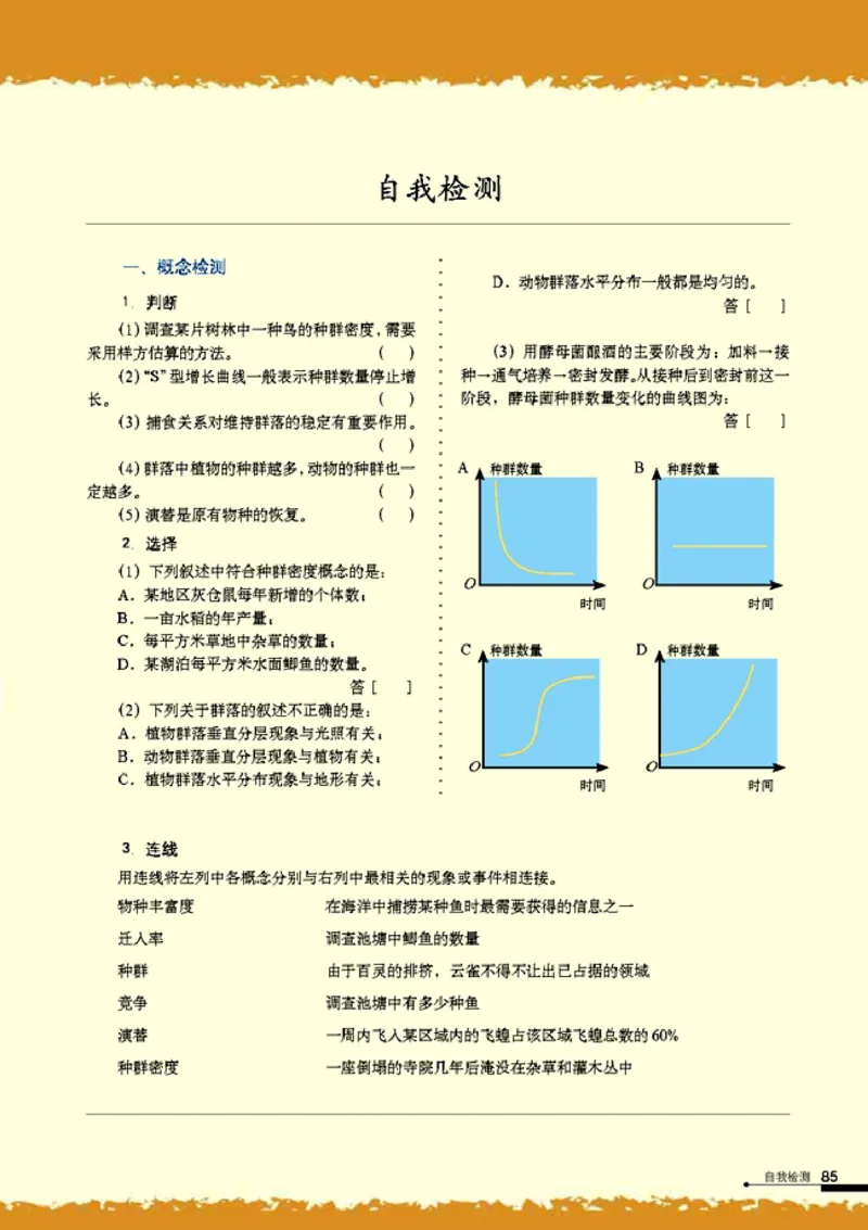 高中生物必修3稳态与环境_4-教培资料-26年最新资料-同步更新_初中高中教资_03科三专项（进去保存报考的学科即可）_02科三专项（笔记真题思维导图教学设计版本二）