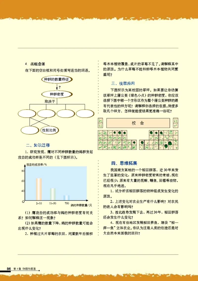 高中生物必修3稳态与环境_4-教培资料-26年最新资料-同步更新_初中高中教资_03科三专项（进去保存报考的学科即可）_02科三专项（笔记真题思维导图教学设计版本二）