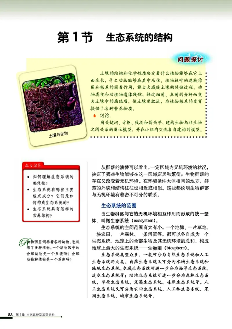 高中生物必修3稳态与环境_4-教培资料-26年最新资料-同步更新_初中高中教资_03科三专项（进去保存报考的学科即可）_02科三专项（笔记真题思维导图教学设计版本二）