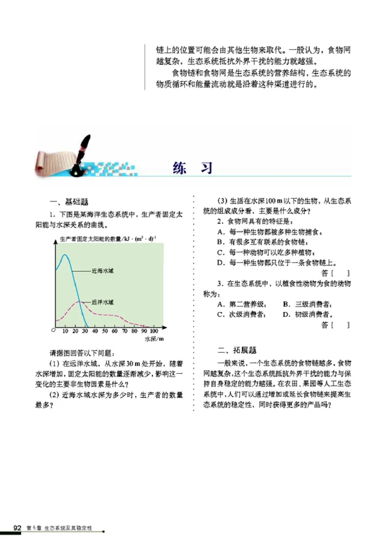 高中生物必修3稳态与环境_4-教培资料-26年最新资料-同步更新_初中高中教资_03科三专项（进去保存报考的学科即可）_02科三专项（笔记真题思维导图教学设计版本二）