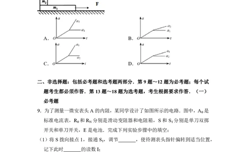 2011年高考物理试卷（新课标）（空白卷）_物理历年高考真题_新&middot;PDF版2008-2025&middot;高考物理真题_物理（按省份分类）2008-2025_2008-2025&middot;（广西）物理高考真题