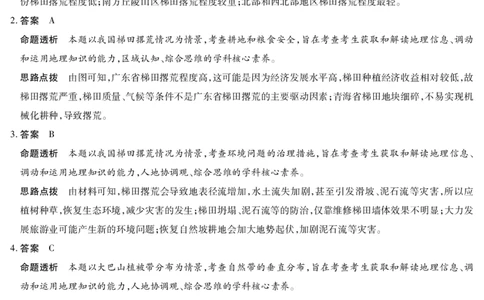dec_地理安阳高三二模详细答案(1)_2025年3月_2503262025届河南天一大联考高三3月联考（安阳、鹤壁、焦作、濮阳高三第二次模拟考试）（全科）_2025届河南天一大联考高三3月联考地理