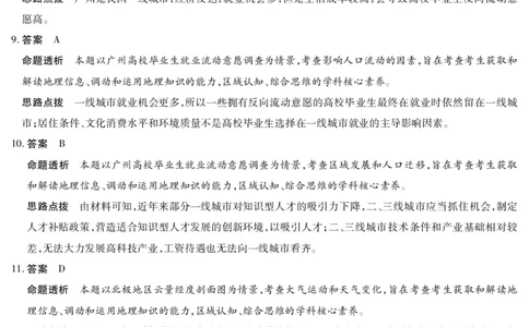 dec_地理安阳高三二模详细答案(1)_2025年3月_2503262025届河南天一大联考高三3月联考（安阳、鹤壁、焦作、濮阳高三第二次模拟考试）（全科）_2025届河南天一大联考高三3月联考地理