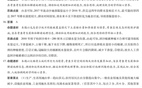 dec_地理安阳高三二模详细答案(1)_2025年3月_2503262025届河南天一大联考高三3月联考（安阳、鹤壁、焦作、濮阳高三第二次模拟考试）（全科）_2025届河南天一大联考高三3月联考地理