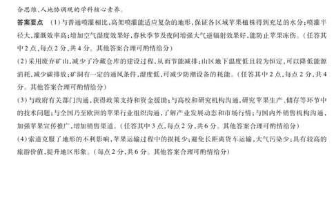dec_地理安阳高三二模详细答案(1)_2025年3月_2503262025届河南天一大联考高三3月联考（安阳、鹤壁、焦作、濮阳高三第二次模拟考试）（全科）_2025届河南天一大联考高三3月联考地理