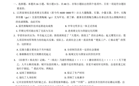 2025届河南省天一大联考高三3月春季模拟检测历史试题（含答案）_2025年3月_2503052025届河南省天一大联考高三3月春季模拟检测