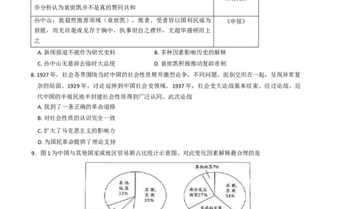 2025届河南省天一大联考高三3月春季模拟检测历史试题（含答案）_2025年3月_2503052025届河南省天一大联考高三3月春季模拟检测