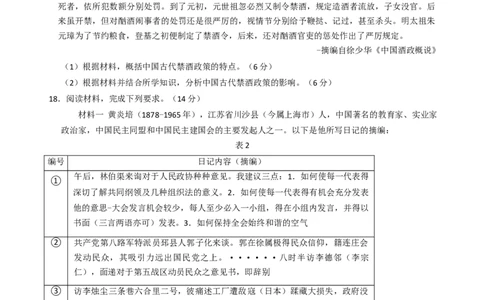 2025届河南省天一大联考高三3月春季模拟检测历史试题（含答案）_2025年3月_2503052025届河南省天一大联考高三3月春季模拟检测