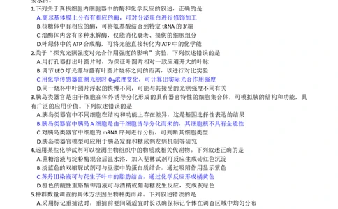 2025《高考真题&bull;安徽》生物真题_2025《全国高考真题卷》各地方卷_2025《高考真题&bull;安徽》