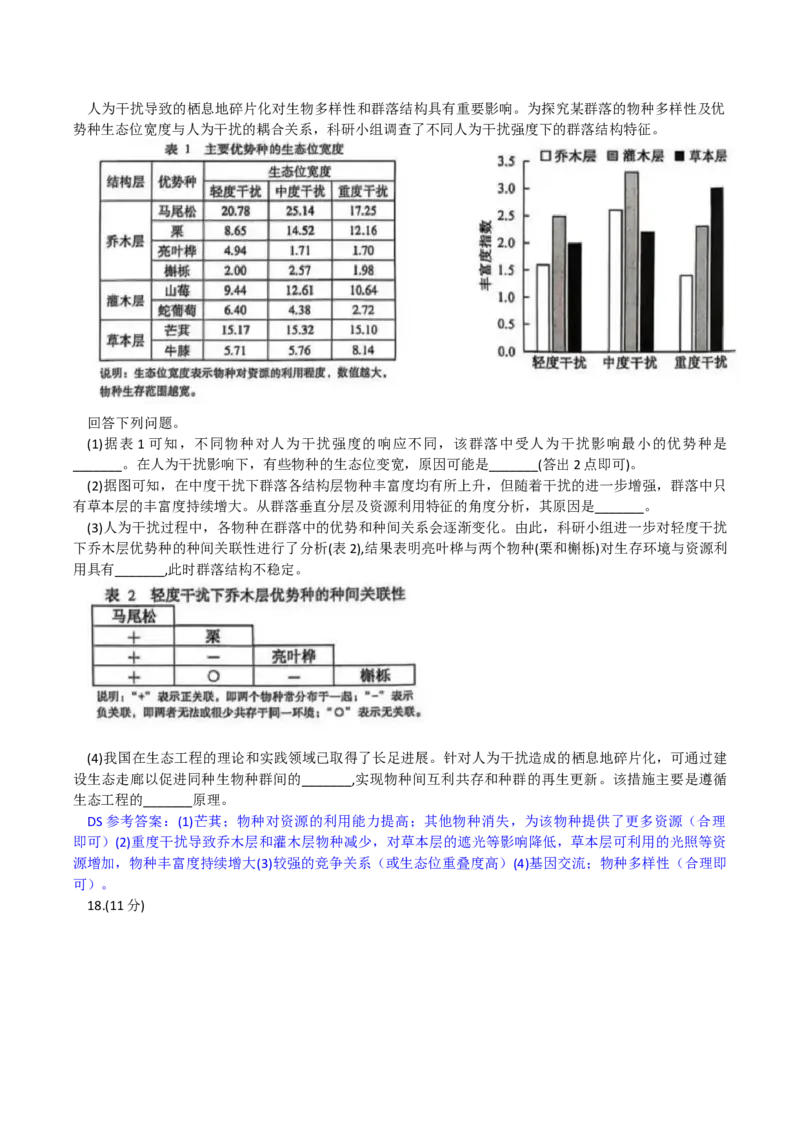 2025《高考真题&bull;安徽》生物真题_2025《全国高考真题卷》各地方卷_2025《高考真题&bull;安徽》