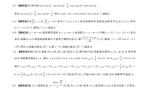 2025年辽宁百师联盟高三数学答案-3月_2025年3月_250305辽宁省百师联盟高三开年考试（全科）