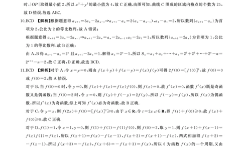 2025年辽宁百师联盟高三数学答案-3月_2025年3月_250305辽宁省百师联盟高三开年考试（全科）