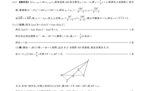 2025年辽宁百师联盟高三数学答案-3月_2025年3月_250305辽宁省百师联盟高三开年考试（全科）