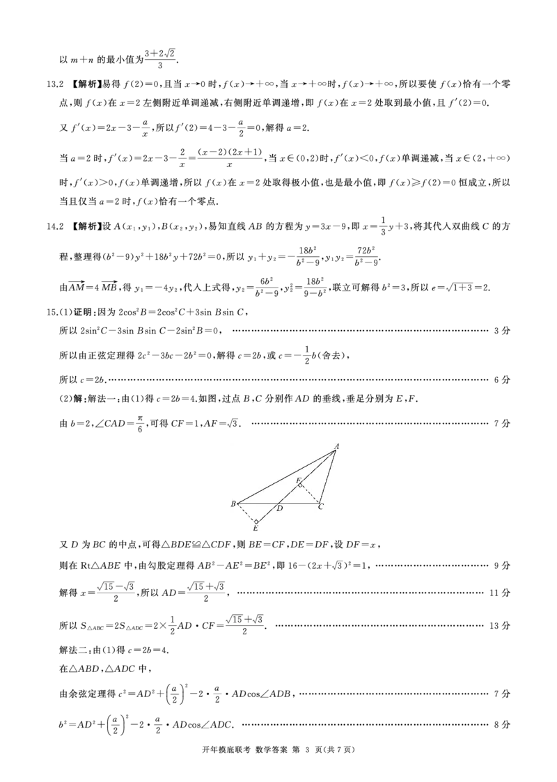 2025年辽宁百师联盟高三数学答案-3月_2025年3月_250305辽宁省百师联盟高三开年考试（全科）