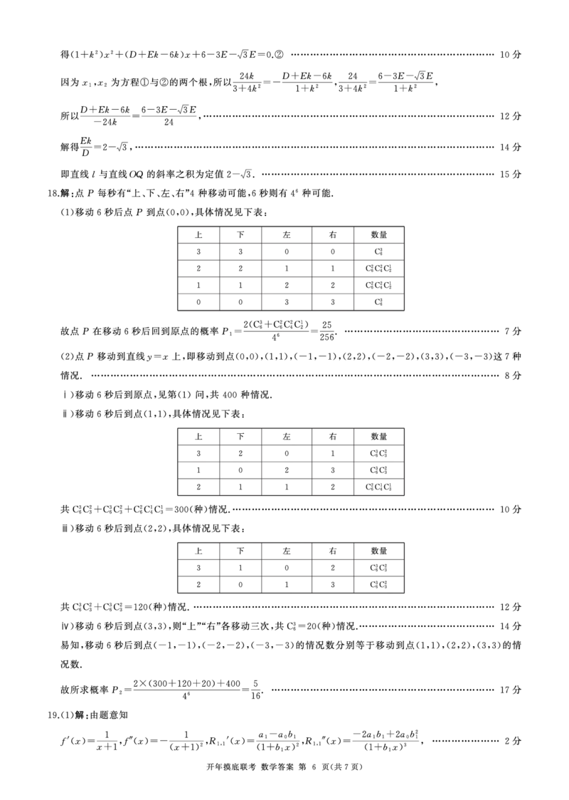 2025年辽宁百师联盟高三数学答案-3月_2025年3月_250305辽宁省百师联盟高三开年考试（全科）