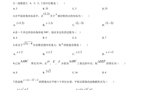 精品解析：广东省2020年中考数学试题（原卷版）_中考真题_2.数学中考真题2015-2024年_2020全国多省多地中考数学真题126份_2020年中考真题精品解析数学（广东卷）精编word版