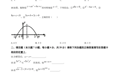 精品解析：广东省2020年中考数学试题（原卷版）_中考真题_2.数学中考真题2015-2024年_2020全国多省多地中考数学真题126份_2020年中考真题精品解析数学（广东卷）精编word版
