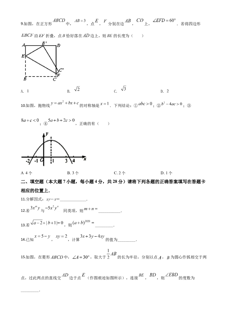 精品解析：广东省2020年中考数学试题（原卷版）_中考真题_2.数学中考真题2015-2024年_2020全国多省多地中考数学真题126份_2020年中考真题精品解析数学（广东卷）精编word版