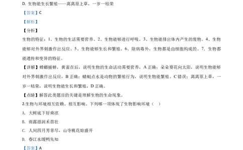 精品解析：山东省临沂市2020年中考生物试题（解析版）_中考真题_8.生物中考真题2015-2024年_2020生物真题74份_2020年中考真题精品解析生物（山东临沂卷）精编word版