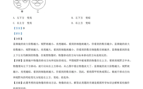 精品解析：山东省临沂市2020年中考生物试题（解析版）_中考真题_8.生物中考真题2015-2024年_2020生物真题74份_2020年中考真题精品解析生物（山东临沂卷）精编word版