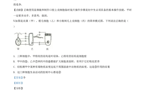 精品解析：山东省临沂市2020年中考生物试题（解析版）_中考真题_8.生物中考真题2015-2024年_2020生物真题74份_2020年中考真题精品解析生物（山东临沂卷）精编word版