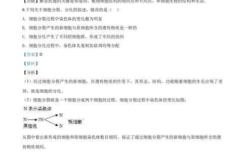 精品解析：山东省临沂市2020年中考生物试题（解析版）_中考真题_8.生物中考真题2015-2024年_2020生物真题74份_2020年中考真题精品解析生物（山东临沂卷）精编word版