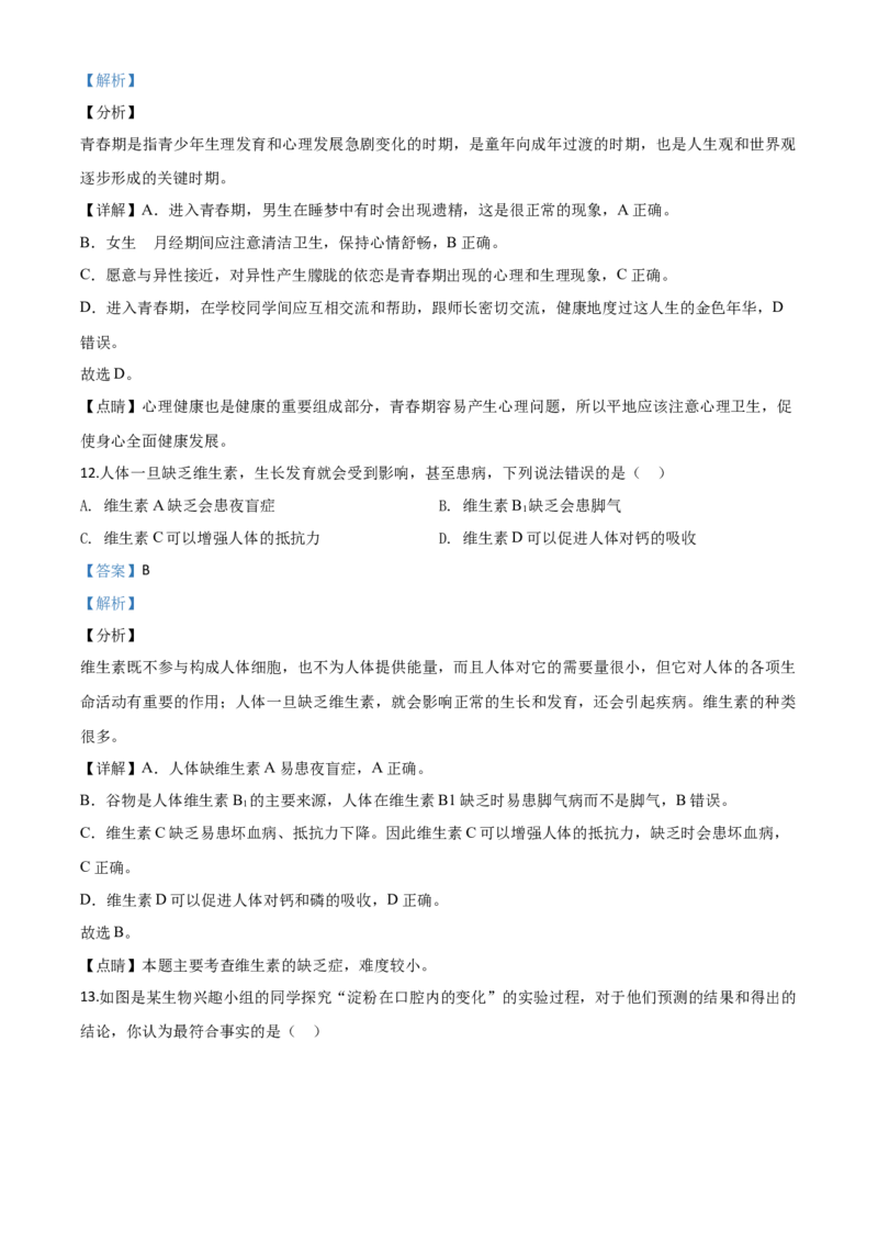 精品解析：山东省临沂市2020年中考生物试题（解析版）_中考真题_8.生物中考真题2015-2024年_2020生物真题74份_2020年中考真题精品解析生物（山东临沂卷）精编word版