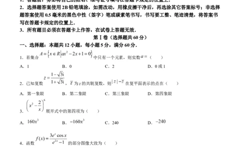 陕西省宝鸡市2024届高三上学期高考模拟检测（一）理科数学_2024届陕西省宝鸡市高三上学期高考模拟检测（一）