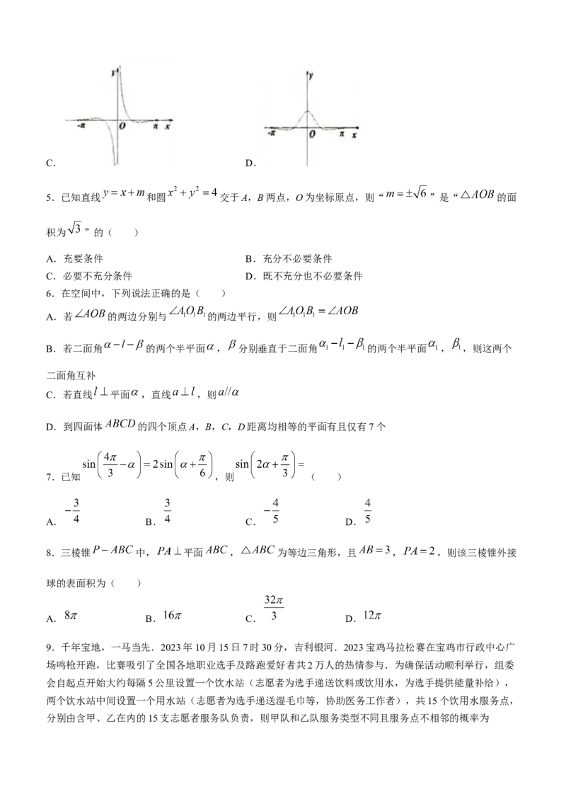 陕西省宝鸡市2024届高三上学期高考模拟检测（一）理科数学_2024届陕西省宝鸡市高三上学期高考模拟检测（一）