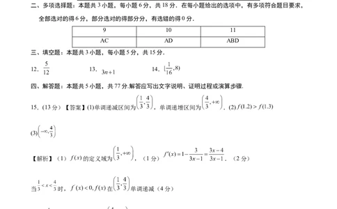 2025年高考考前信息必刷卷（新高考Ⅱ卷）答案版_2025年4月_2504162025年高考考前信息必刷卷（新高考Ⅰ卷+ⅠⅠ卷专用）_2025年高考考前数学信息必刷卷（新高考ⅠⅠ卷专用）