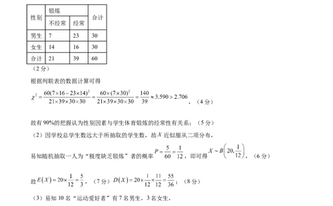 2025年高考考前信息必刷卷（新高考Ⅱ卷）答案版_2025年4月_2504162025年高考考前信息必刷卷（新高考Ⅰ卷+ⅠⅠ卷专用）_2025年高考考前数学信息必刷卷（新高考ⅠⅠ卷专用）