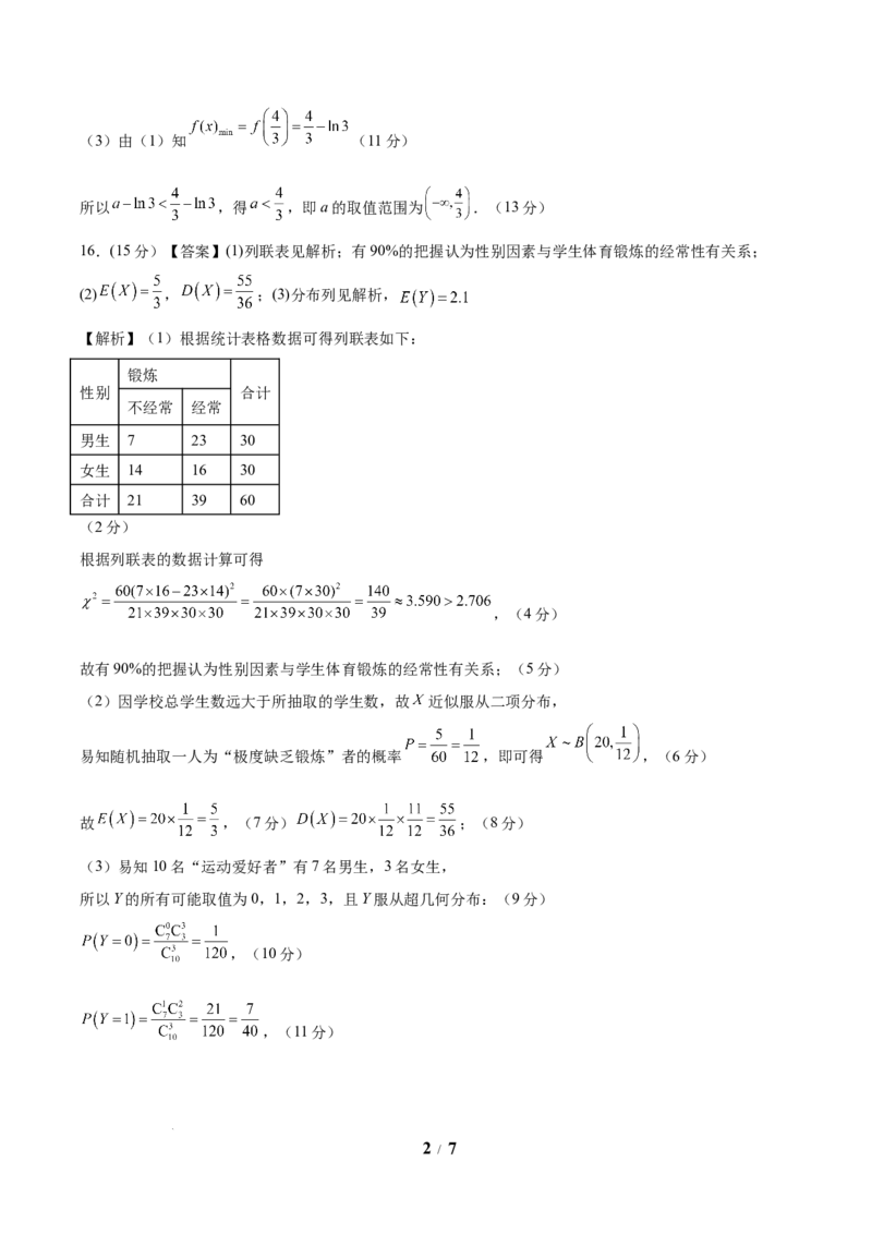 2025年高考考前信息必刷卷（新高考Ⅱ卷）答案版_2025年4月_2504162025年高考考前信息必刷卷（新高考Ⅰ卷+ⅠⅠ卷专用）_2025年高考考前数学信息必刷卷（新高考ⅠⅠ卷专用）