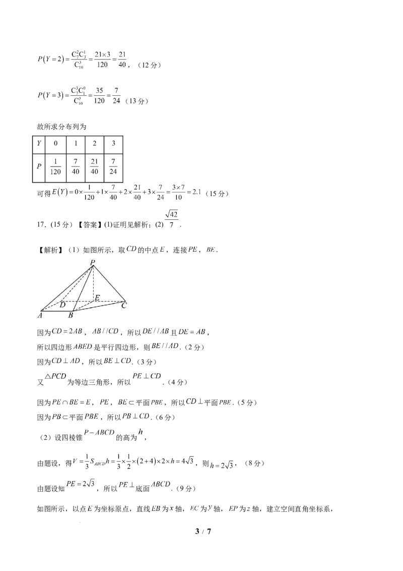 2025年高考考前信息必刷卷（新高考Ⅱ卷）答案版_2025年4月_2504162025年高考考前信息必刷卷（新高考Ⅰ卷+ⅠⅠ卷专用）_2025年高考考前数学信息必刷卷（新高考ⅠⅠ卷专用）