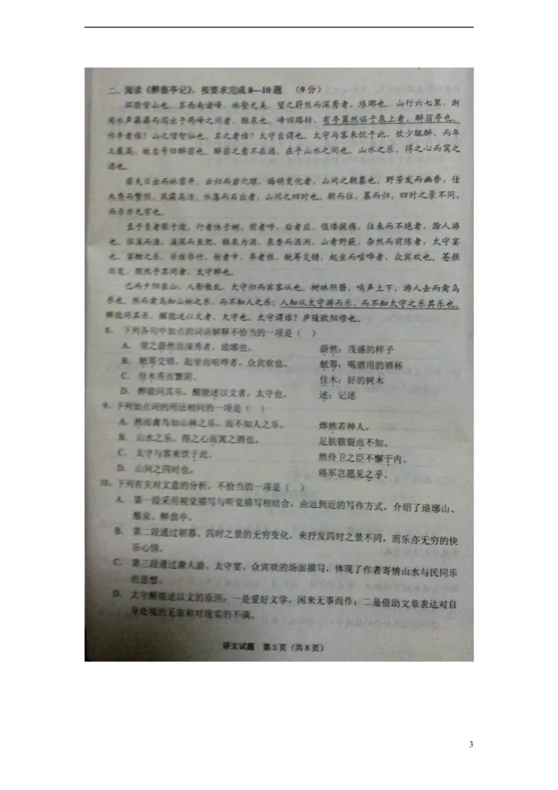 贵州省铜仁市2015年中考语文真题试题（扫描版，含答案）_中考真题_1.语文中考真题2015-2024年_2015年全国中考语文154份_2015年全国中考154份