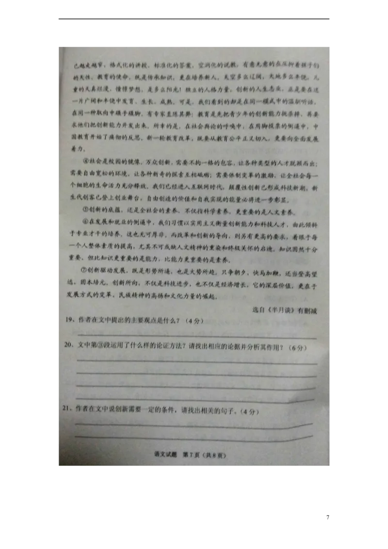 贵州省铜仁市2015年中考语文真题试题（扫描版，含答案）_中考真题_1.语文中考真题2015-2024年_2015年全国中考语文154份_2015年全国中考154份