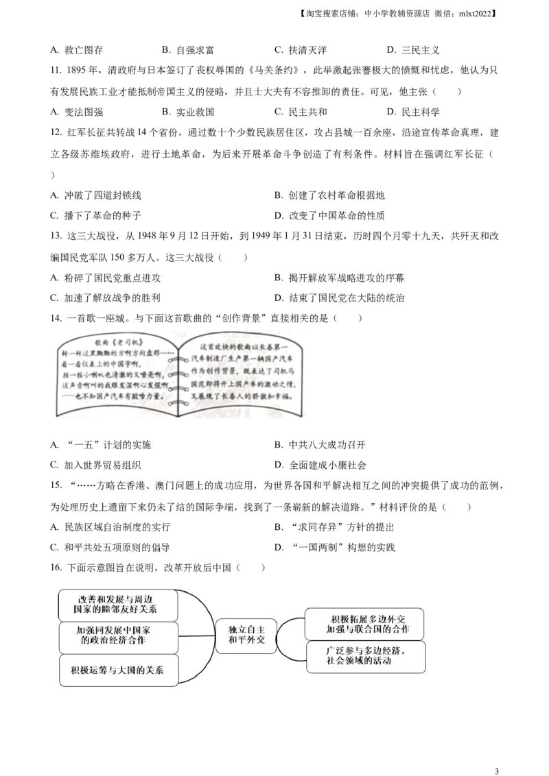 精品解析：2024年山东省烟台市中考历史真题（原卷版）_中考真题_6.历史中考真题2015-2024年_2024年中考历史真题_精品解析：2024年山东省烟台市中考历史真题