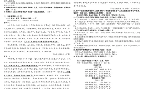二模模拟语文试题_2025年1月_250103黑龙江省大庆市大庆中学2024-2025学年高三上学期12月二模_黑龙江省大庆市大庆中学2024-2025学年高三上学期二模模拟语文试题（PDF版，含答案）