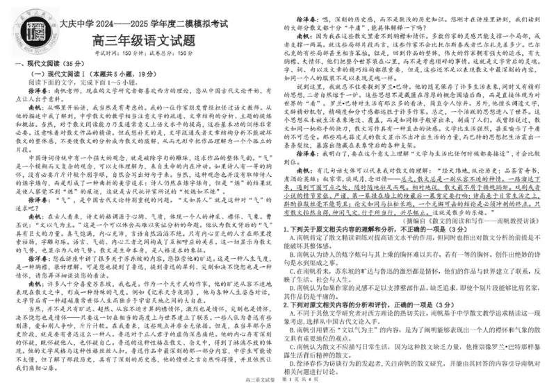 二模模拟语文试题_2025年1月_250103黑龙江省大庆市大庆中学2024-2025学年高三上学期12月二模_黑龙江省大庆市大庆中学2024-2025学年高三上学期二模模拟语文试题（PDF版，含答案）