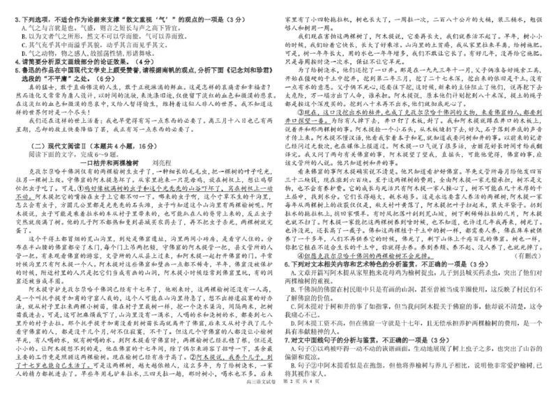 二模模拟语文试题_2025年1月_250103黑龙江省大庆市大庆中学2024-2025学年高三上学期12月二模_黑龙江省大庆市大庆中学2024-2025学年高三上学期二模模拟语文试题（PDF版，含答案）