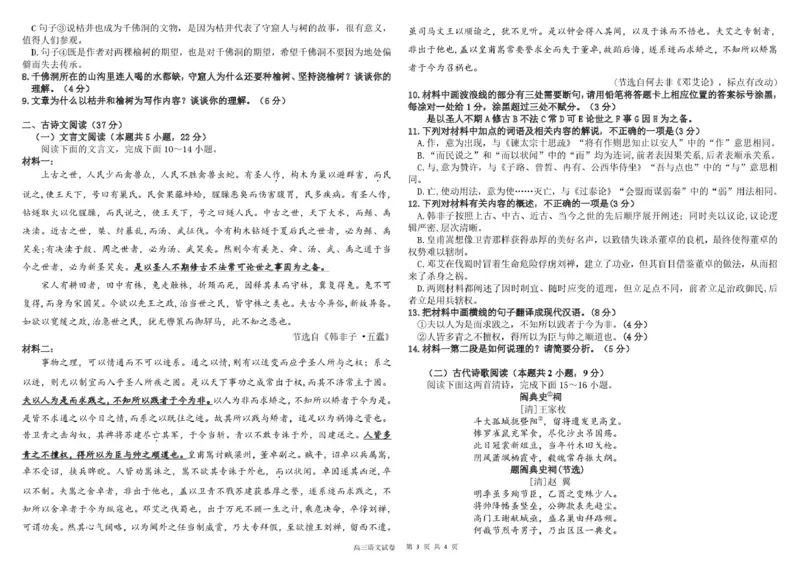 二模模拟语文试题_2025年1月_250103黑龙江省大庆市大庆中学2024-2025学年高三上学期12月二模_黑龙江省大庆市大庆中学2024-2025学年高三上学期二模模拟语文试题（PDF版，含答案）